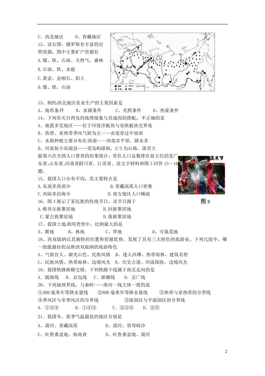 福建省永安市2013年初中地理毕业总复习模拟试卷试题.doc_第2页