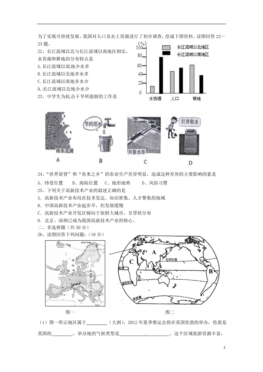 福建省永安市2013年初中地理毕业总复习模拟试卷试题.doc_第3页