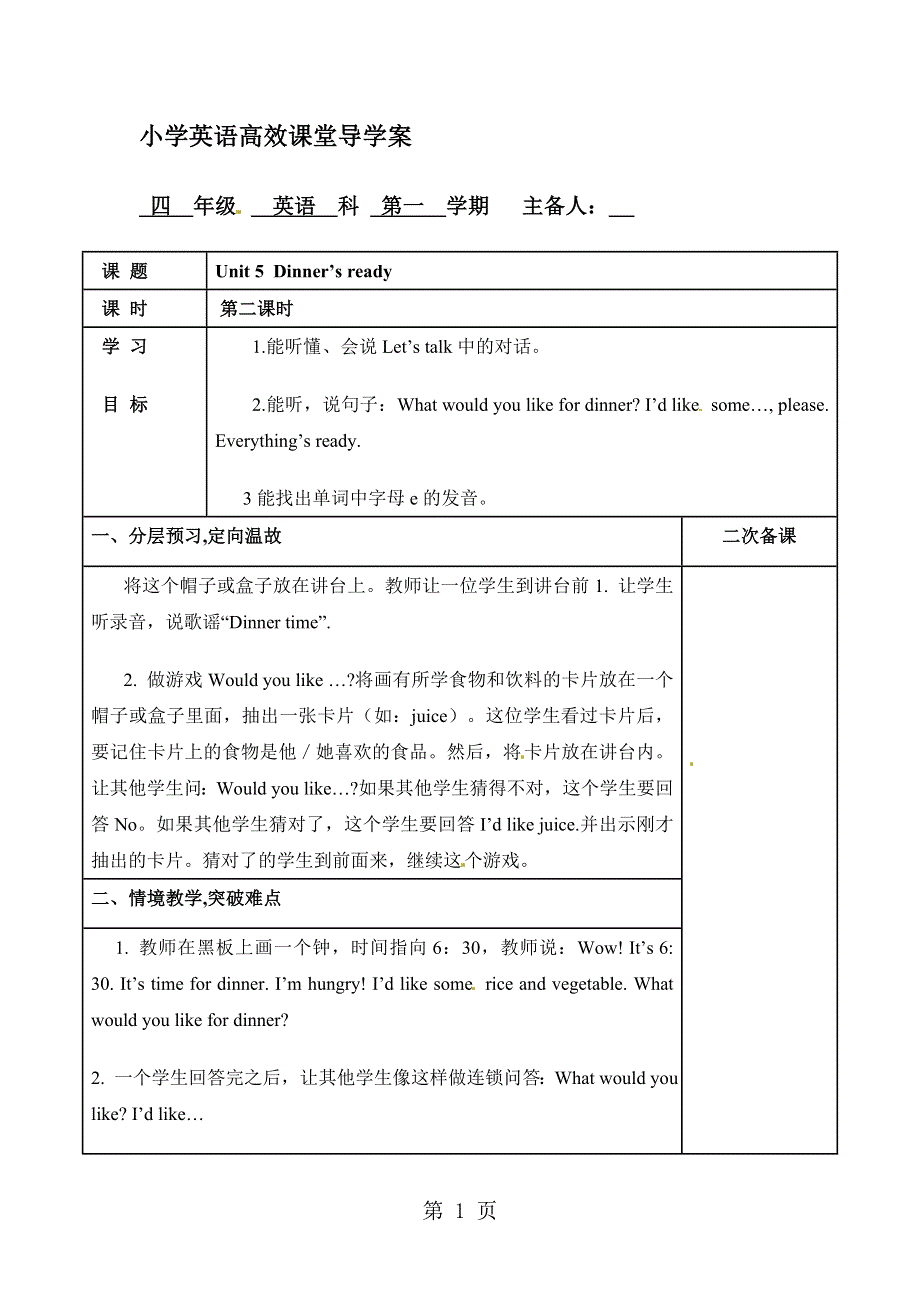 四年级上册英语导学案Unit 5（2）_人教PEP.doc_第1页