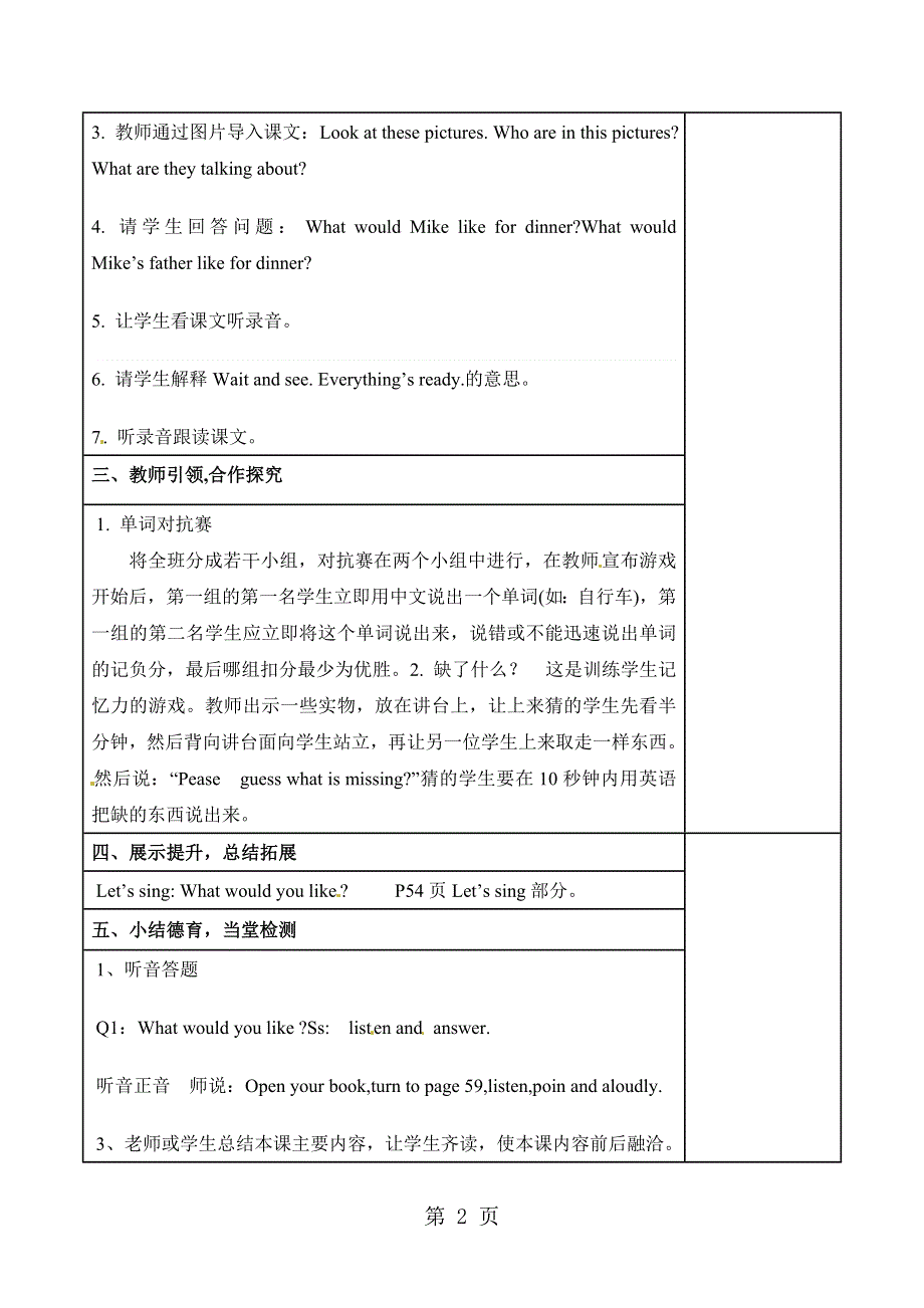 四年级上册英语导学案Unit 5（2）_人教PEP.doc_第2页