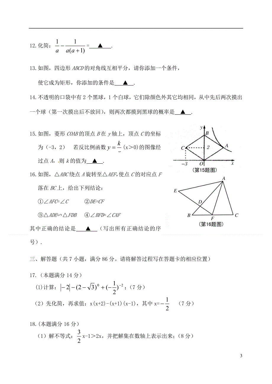 福建省永安市2013届九年级数学5月质量检测试题.doc_第3页