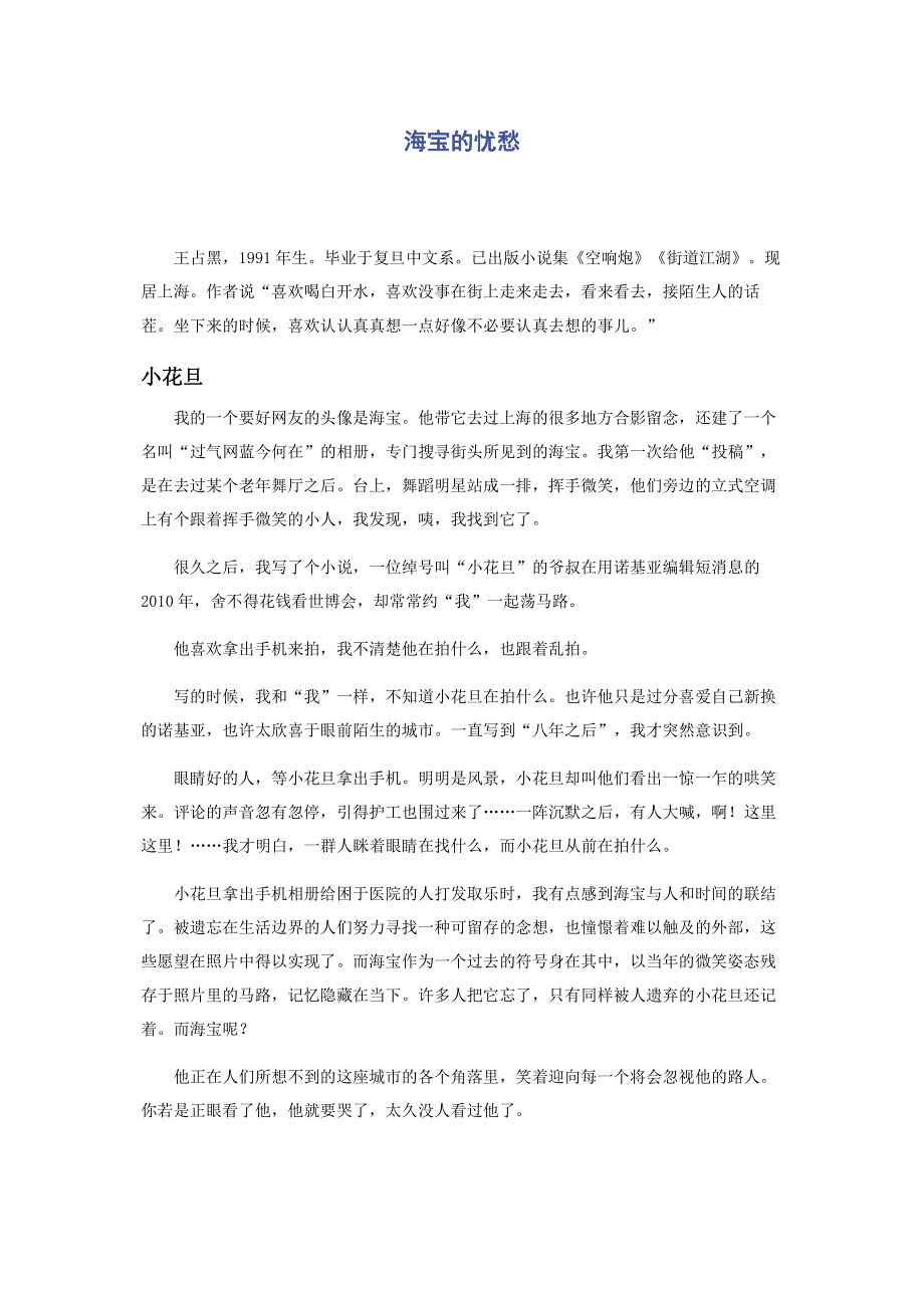 海宝的忧愁.pdf_第1页