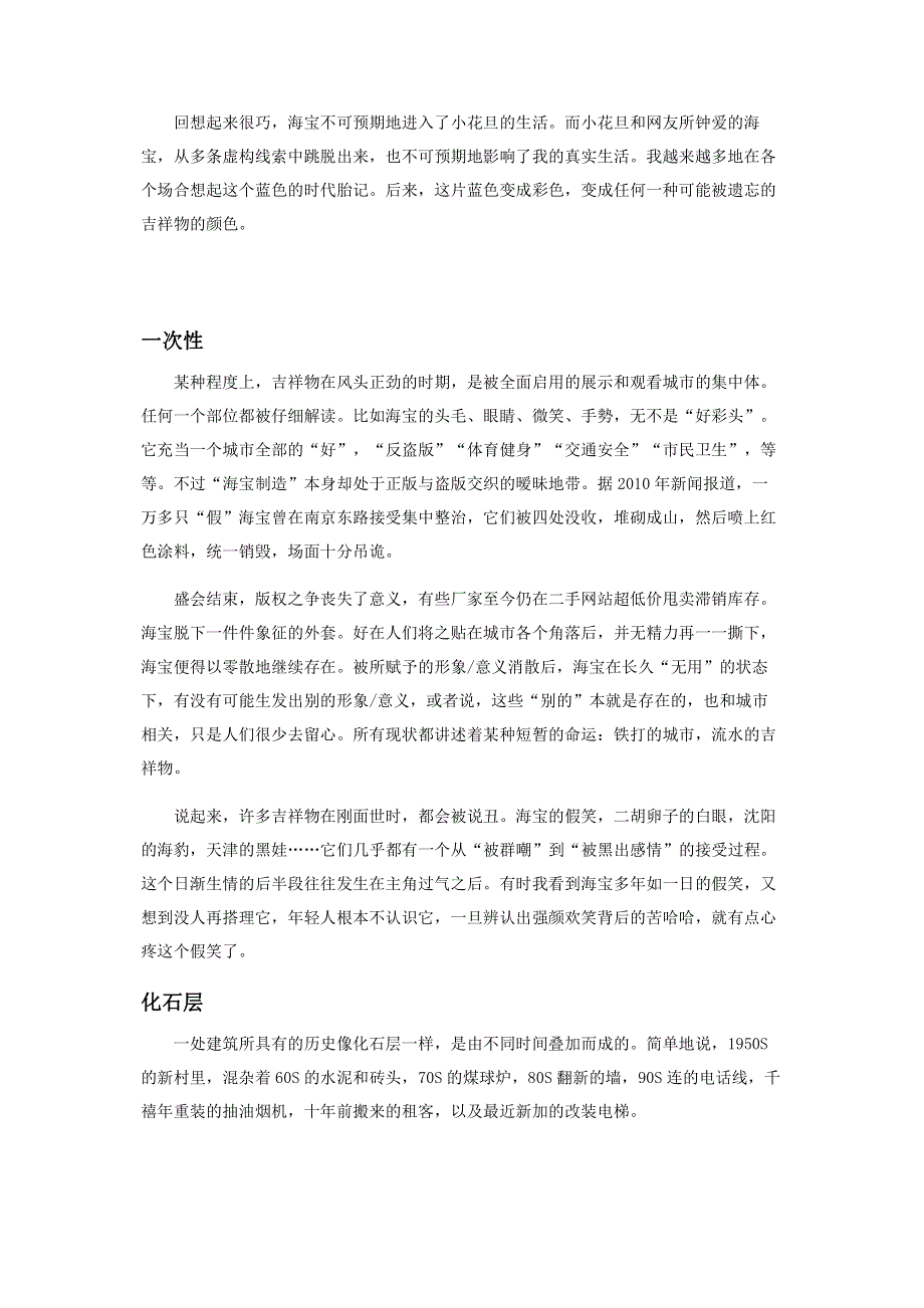 海宝的忧愁.pdf_第2页