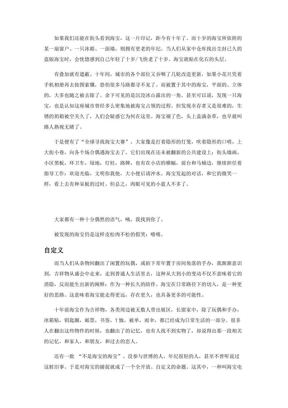 海宝的忧愁.pdf_第3页