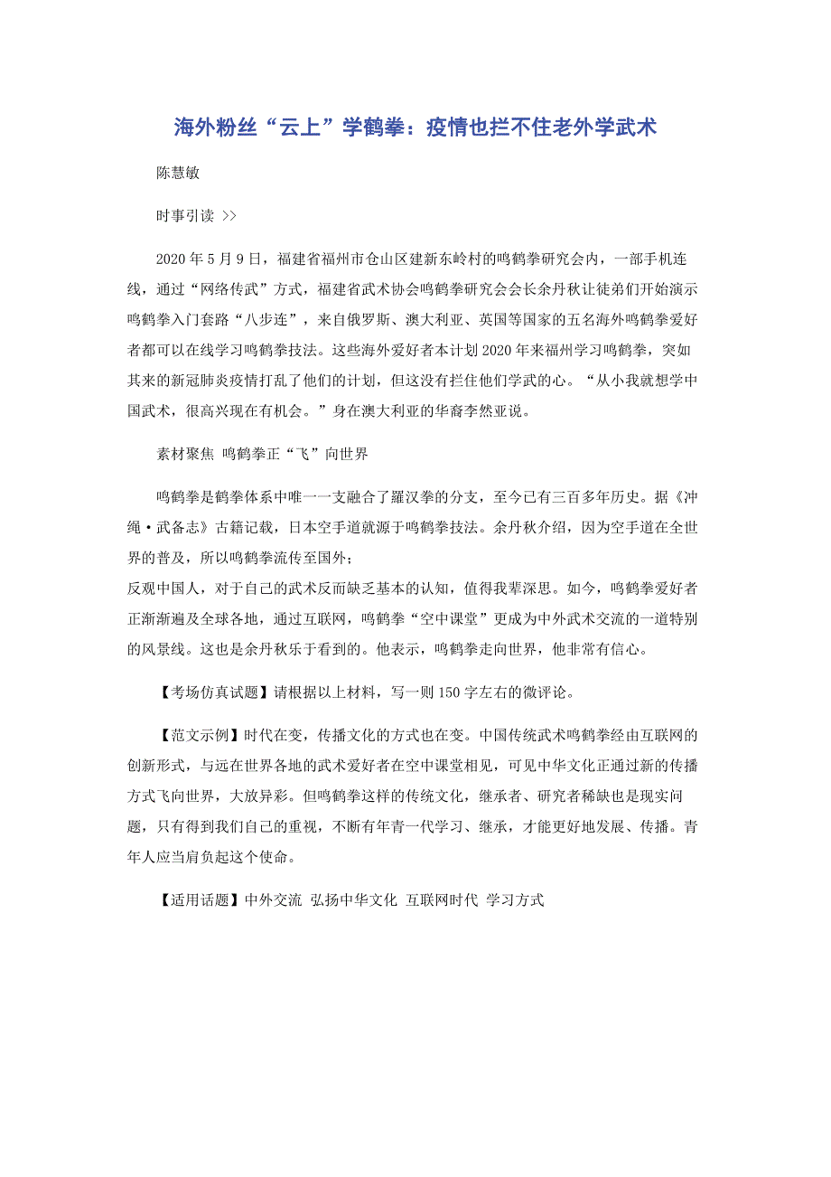 海外粉丝“云上”学鹤拳：疫情也拦不住老外学武术.pdf_第1页