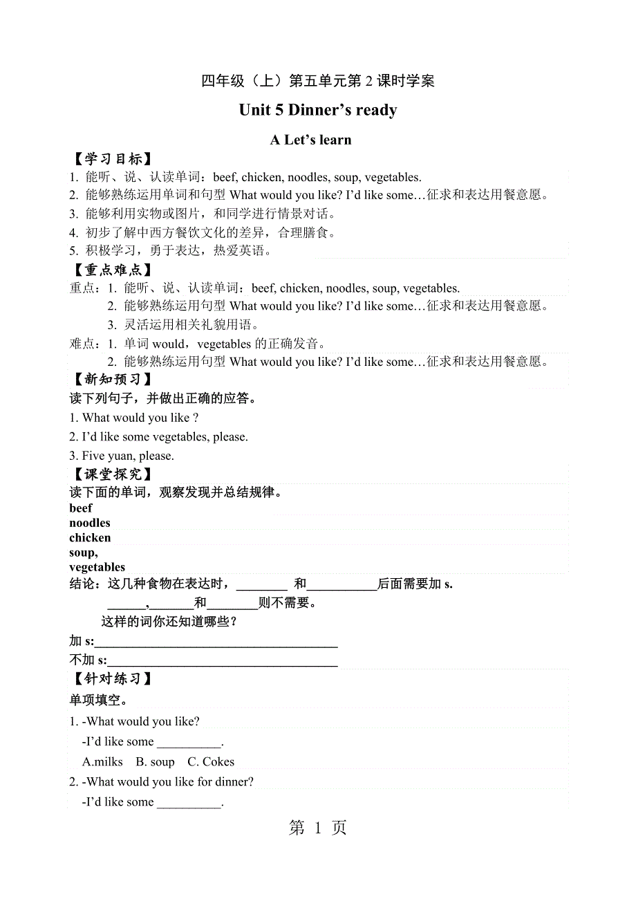 四年级上册英语导学案Unit 5 Dinner’s readyA Let’s learn_人教版PEP(）.doc_第1页