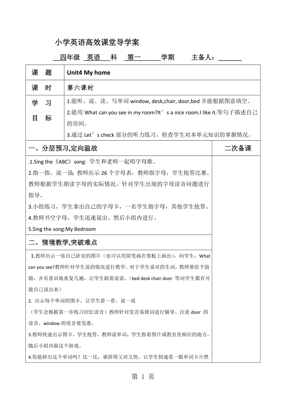 四年级上册英语导学案Unit 4（6）_人教PEP.doc_第1页