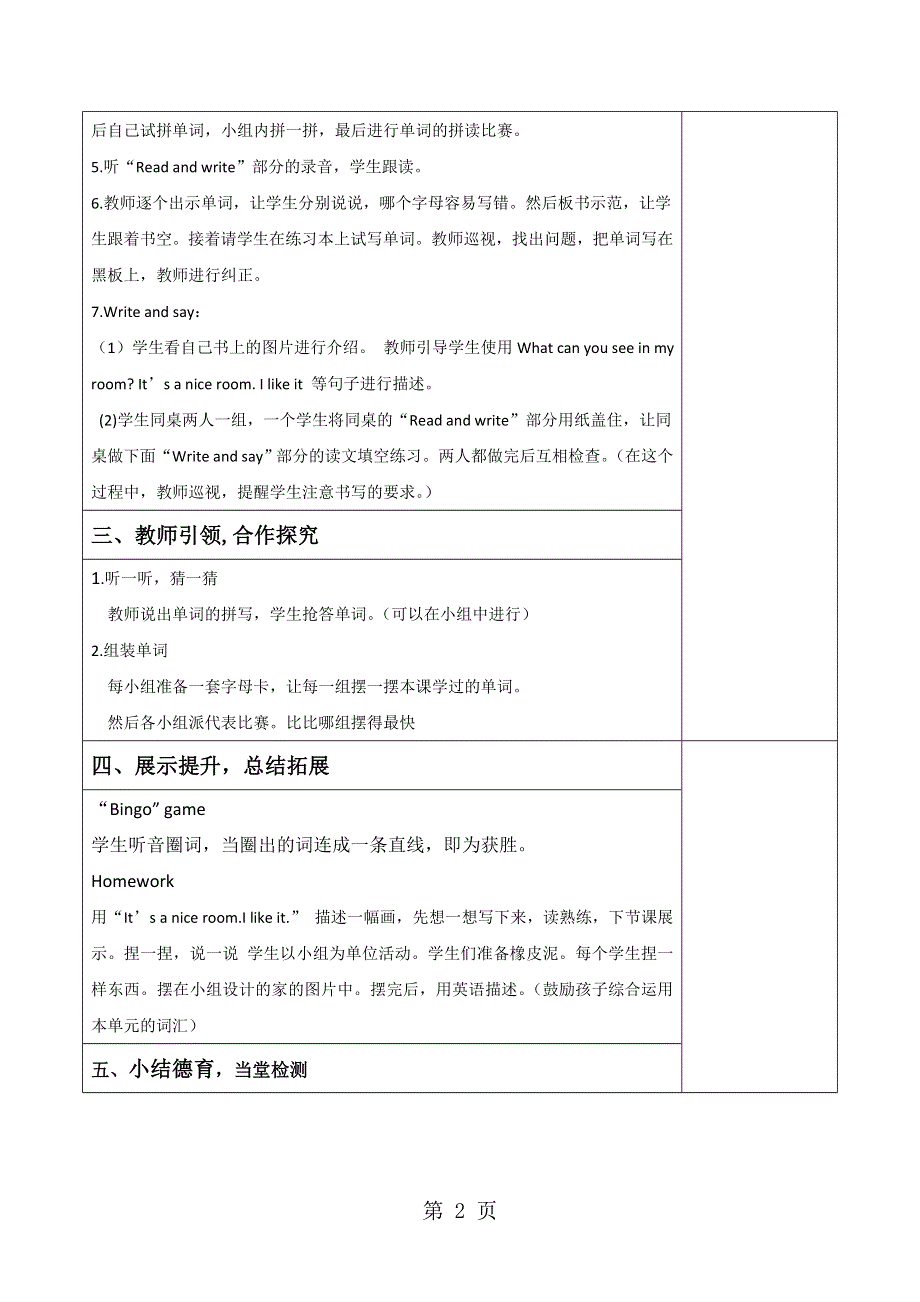 四年级上册英语导学案Unit 4（6）_人教PEP.doc_第2页