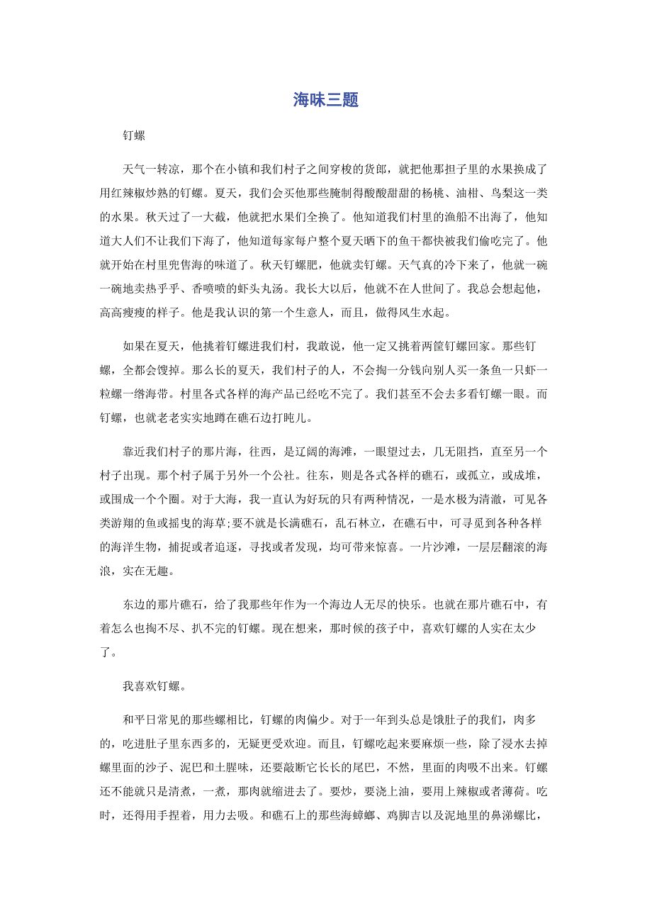 海味三题.pdf_第1页