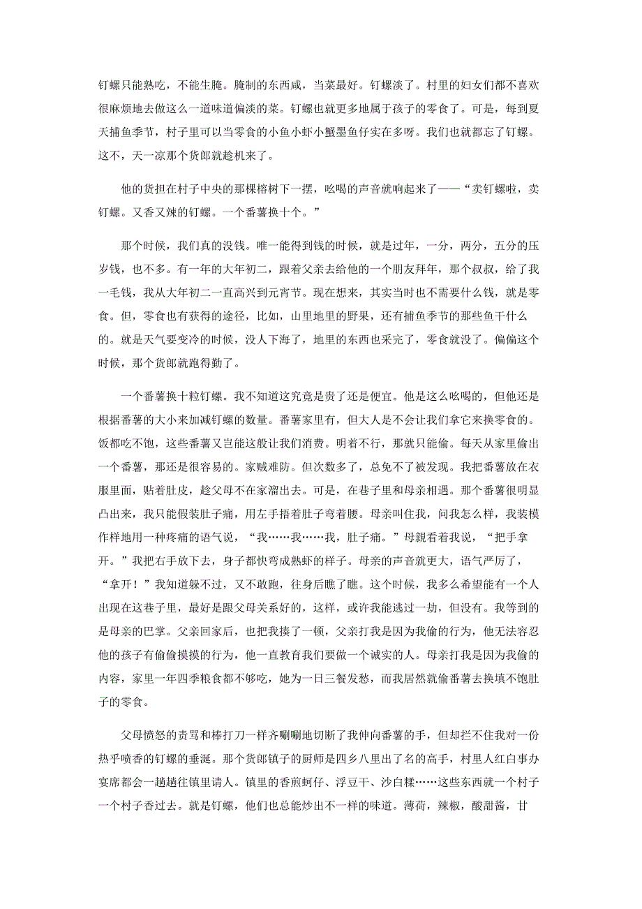 海味三题.pdf_第2页