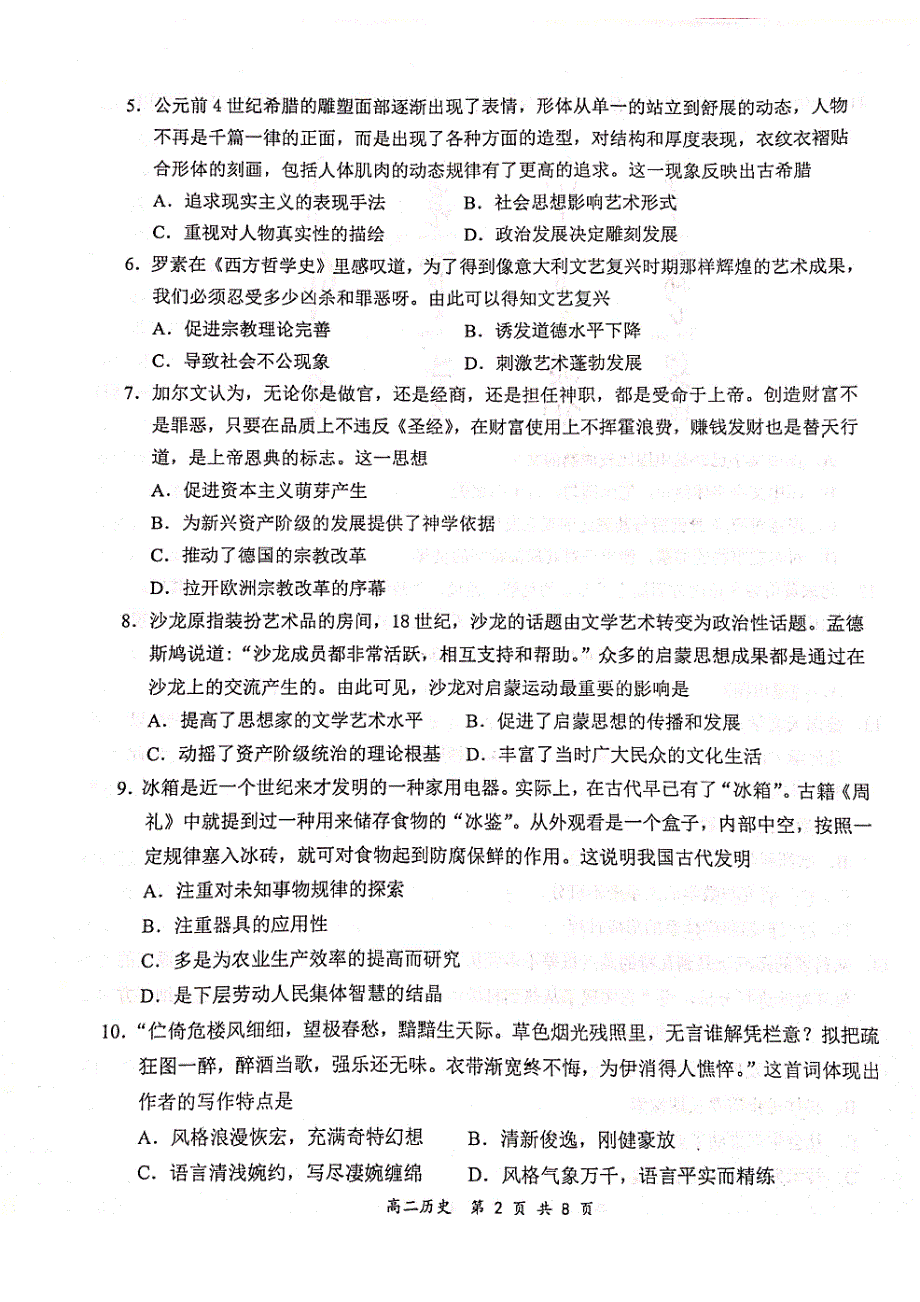 河南省八市重点高中2019-2020学年高二历史12月“领军考试”试题（PDF）.pdf_第2页