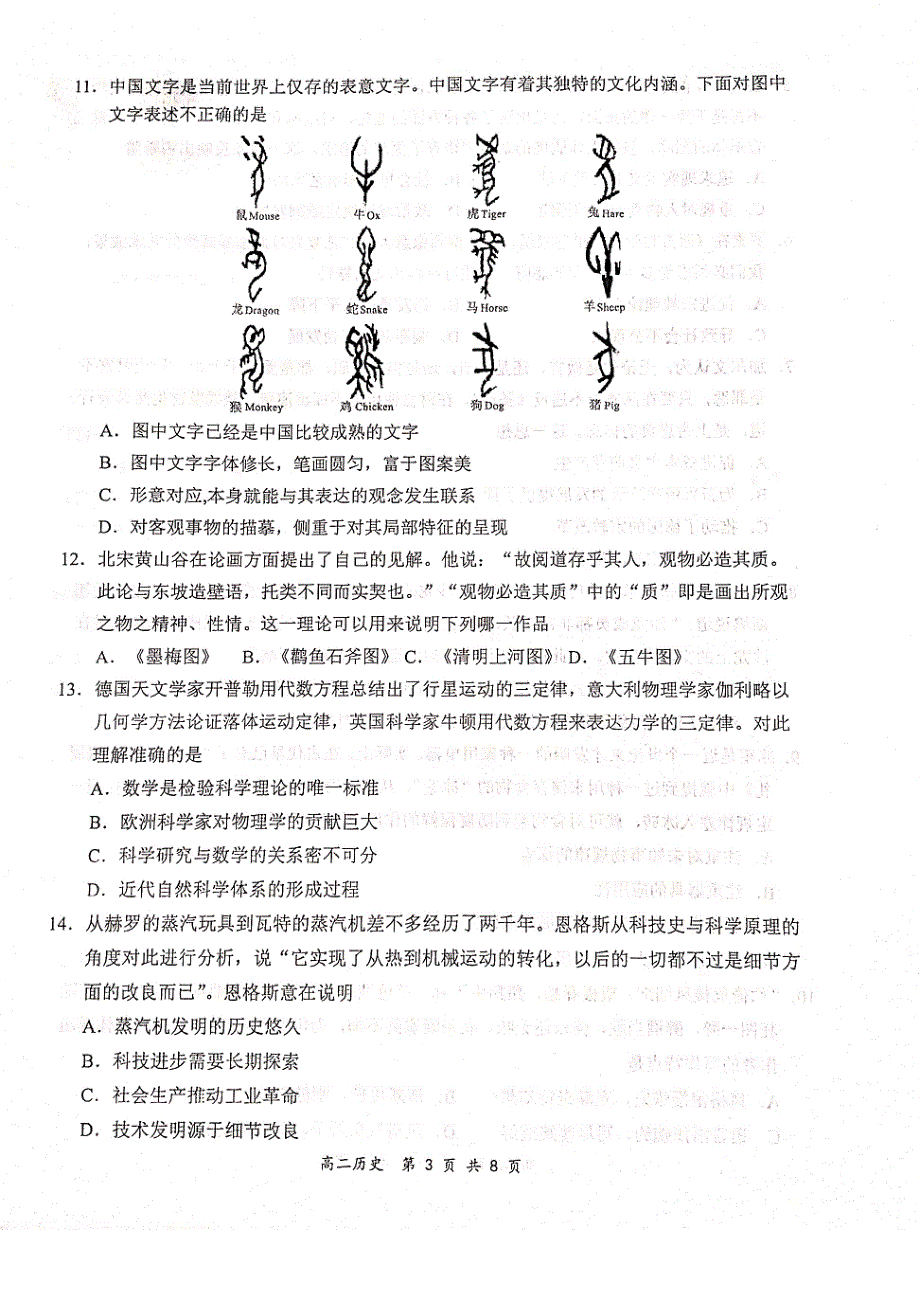 河南省八市重点高中2019-2020学年高二历史12月“领军考试”试题（PDF）.pdf_第3页