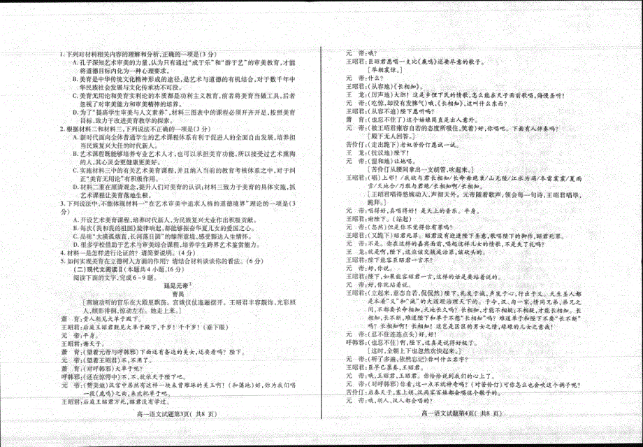 山东省烟台市招远第一中学2019_2020学年高一语文下学期期中试题PDF.pdf_第2页