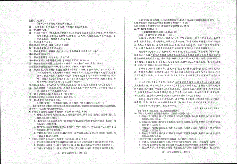 山东省烟台市招远第一中学2019_2020学年高一语文下学期期中试题PDF.pdf_第3页