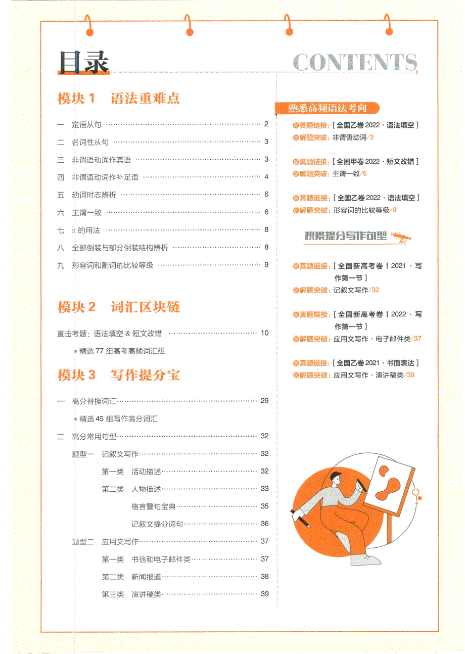 【3】2023版《高考必刷题合订本（全国版）》-英语 狂K重难点_nowatermark.pdf_第2页