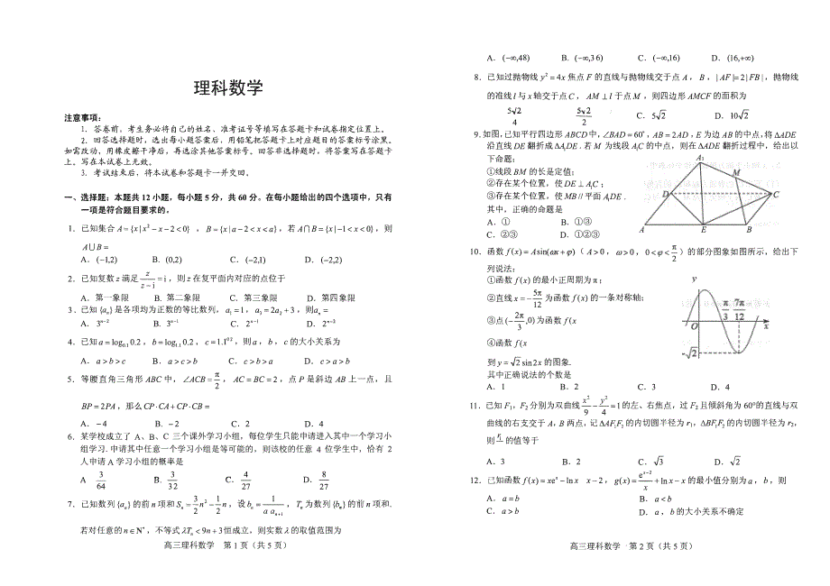 湖北省2020届高三数学1月调研考试试题理PDF无答案.pdf_第1页