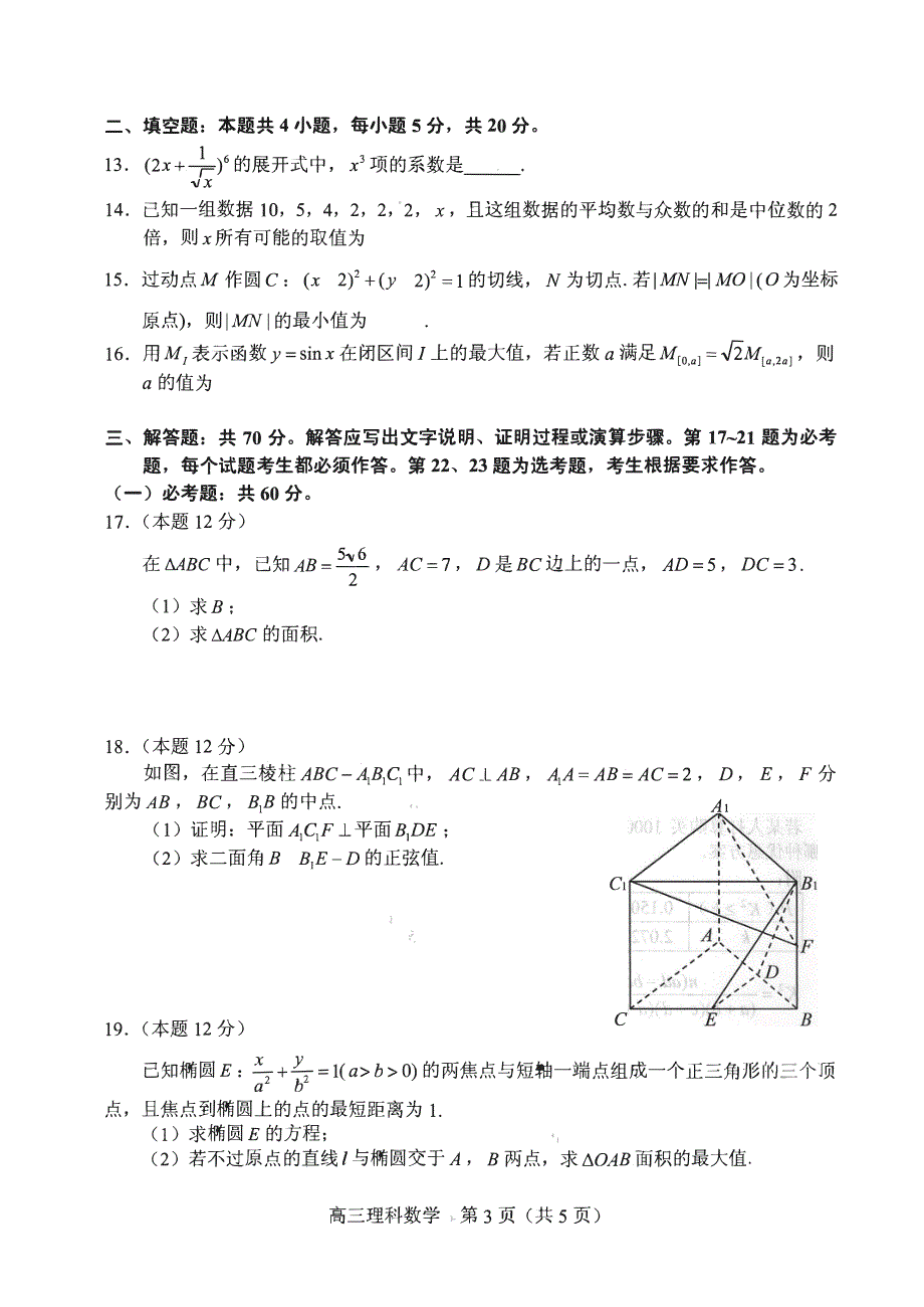 湖北省2020届高三数学1月调研考试试题理PDF无答案.pdf_第2页