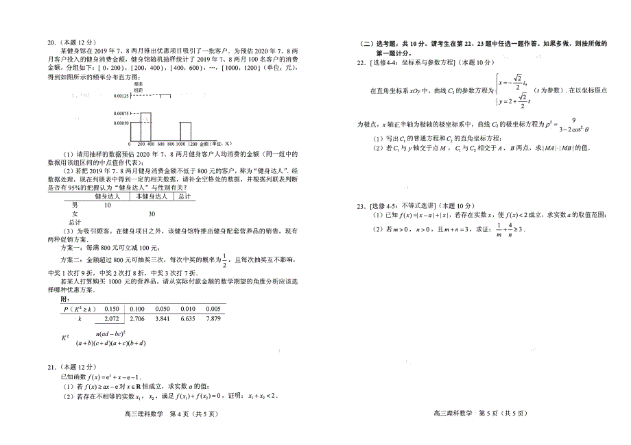 湖北省2020届高三数学1月调研考试试题理PDF无答案.pdf_第3页