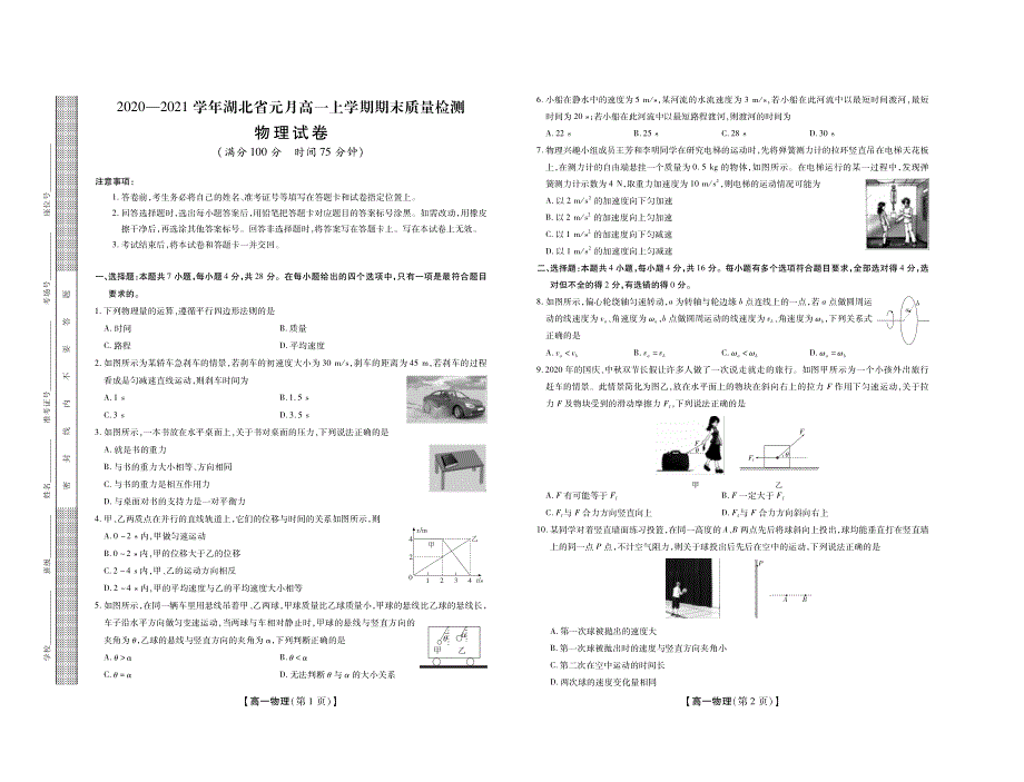 湖北省2020_2021学年高一物理上学期元月期末质量检测试题PDF.pdf_第1页