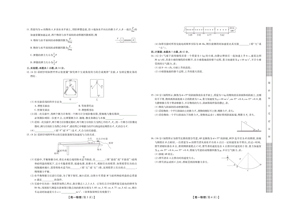 湖北省2020_2021学年高一物理上学期元月期末质量检测试题PDF.pdf_第2页