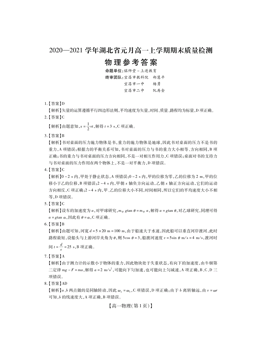 湖北省2020_2021学年高一物理上学期元月期末质量检测试题PDF.pdf_第3页