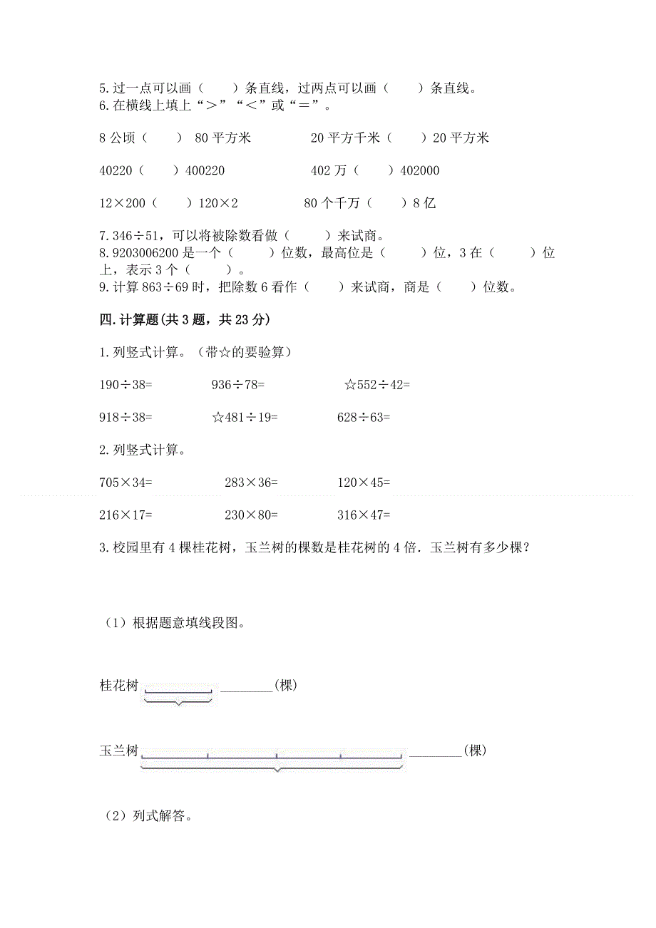 小学四年级上册数学期末复习题含精品答案.docx_第2页