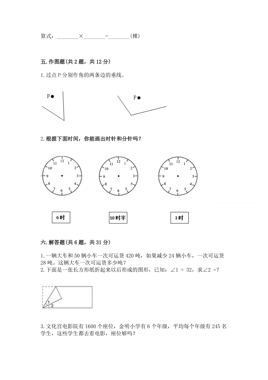 小学四年级上册数学期末复习题含精品答案.docx_第3页