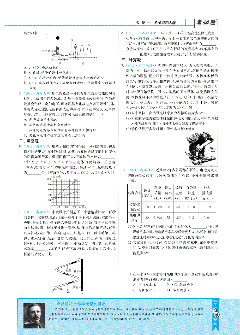 【3年中考2年模拟】备战2013中考科学 专题突破 专题十 机械能和内能（物理部分）（pdf）.pdf_第2页