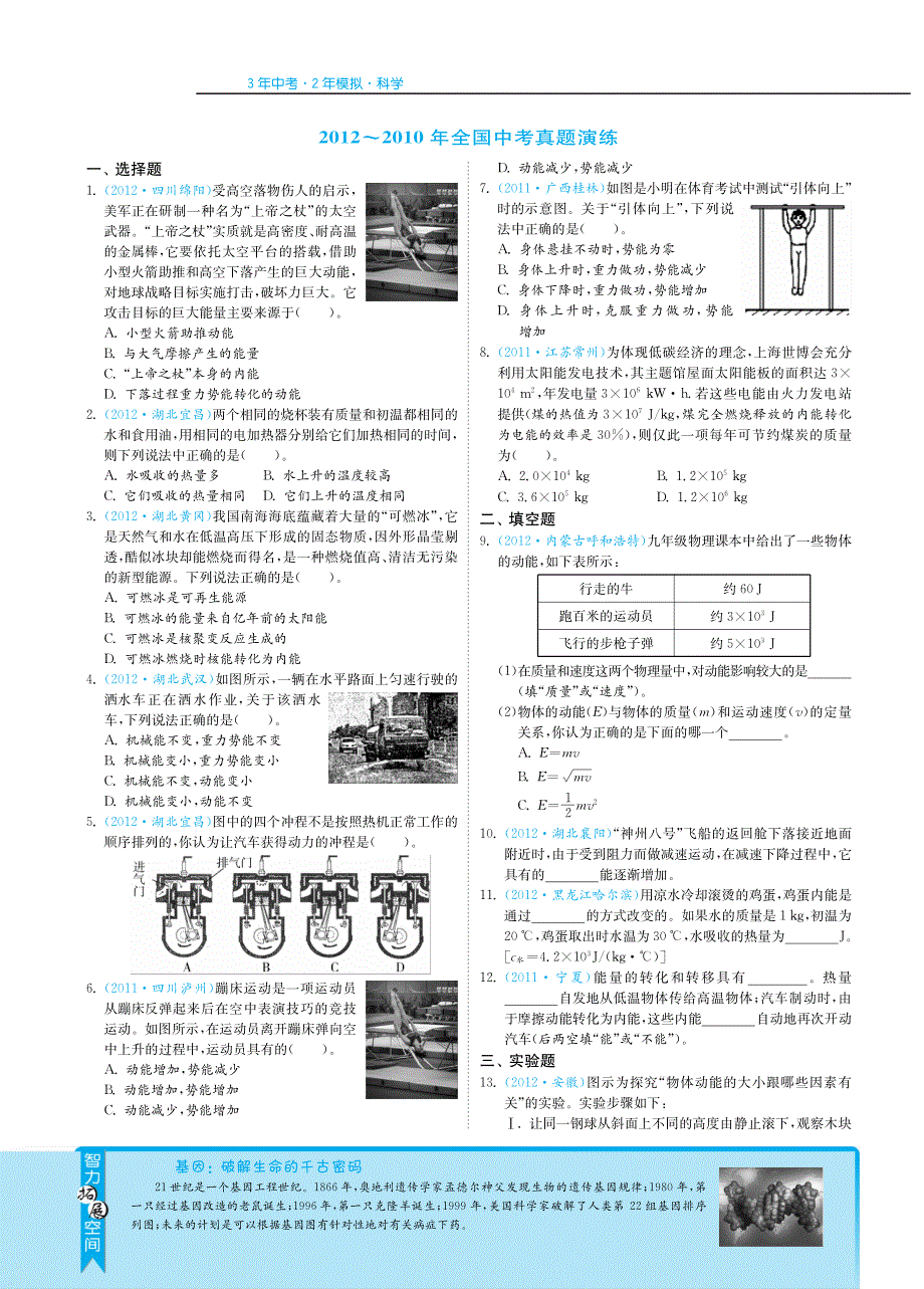 【3年中考2年模拟】备战2013中考科学 专题突破 专题十 机械能和内能（物理部分）（pdf）.pdf_第3页