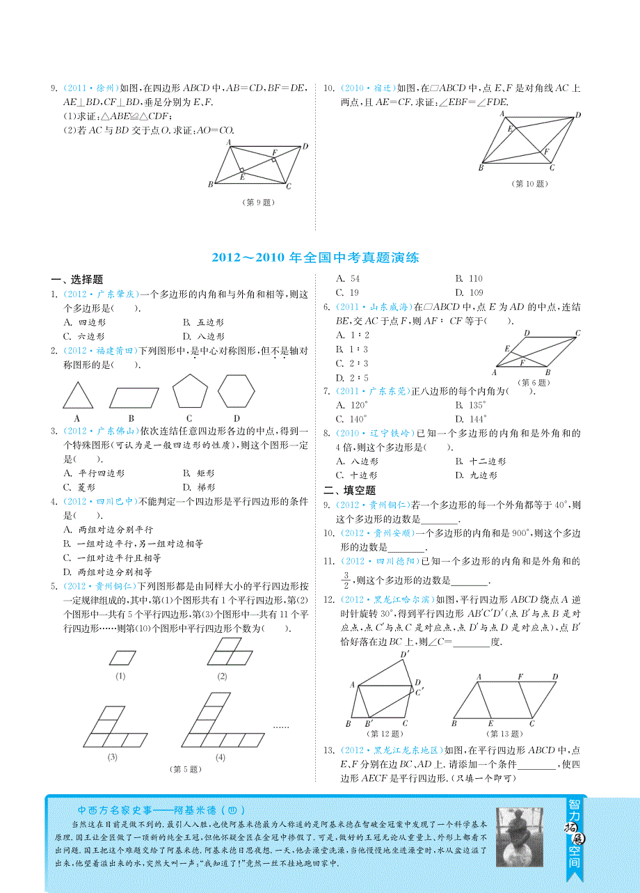 【3年中考2年模拟】江苏省2013届中考数学 专题突破 4.4多边形与平行四边形（pdf） 新人教版.pdf_第2页