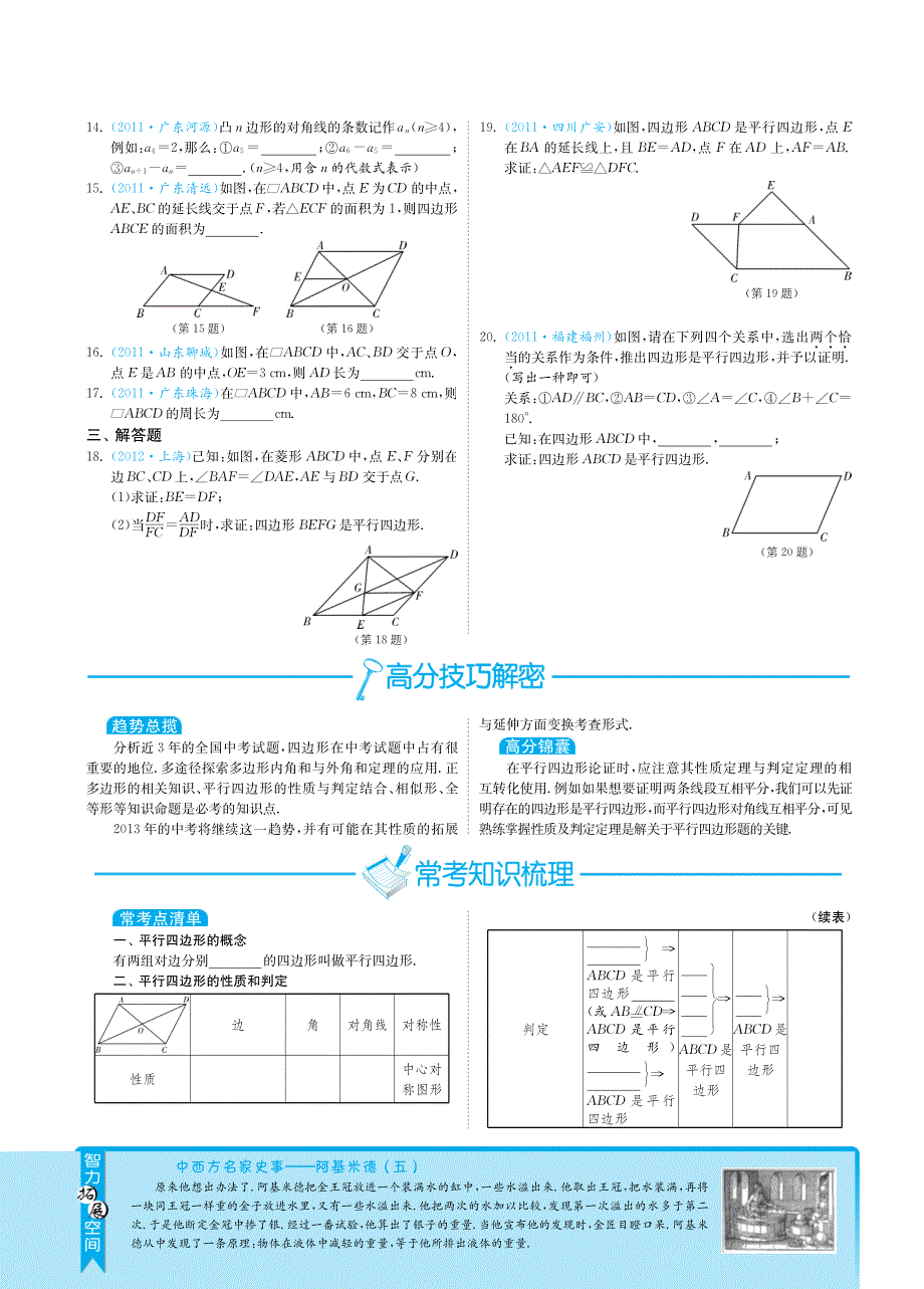 【3年中考2年模拟】江苏省2013届中考数学 专题突破 4.4多边形与平行四边形（pdf） 新人教版.pdf_第3页