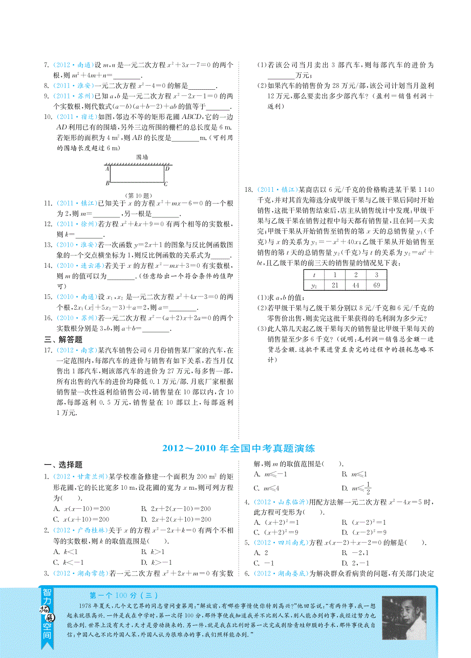 【3年中考2年模拟】江苏省2013届中考数学 专题突破 2.1整式方程（pdf） 新人教版.pdf_第2页