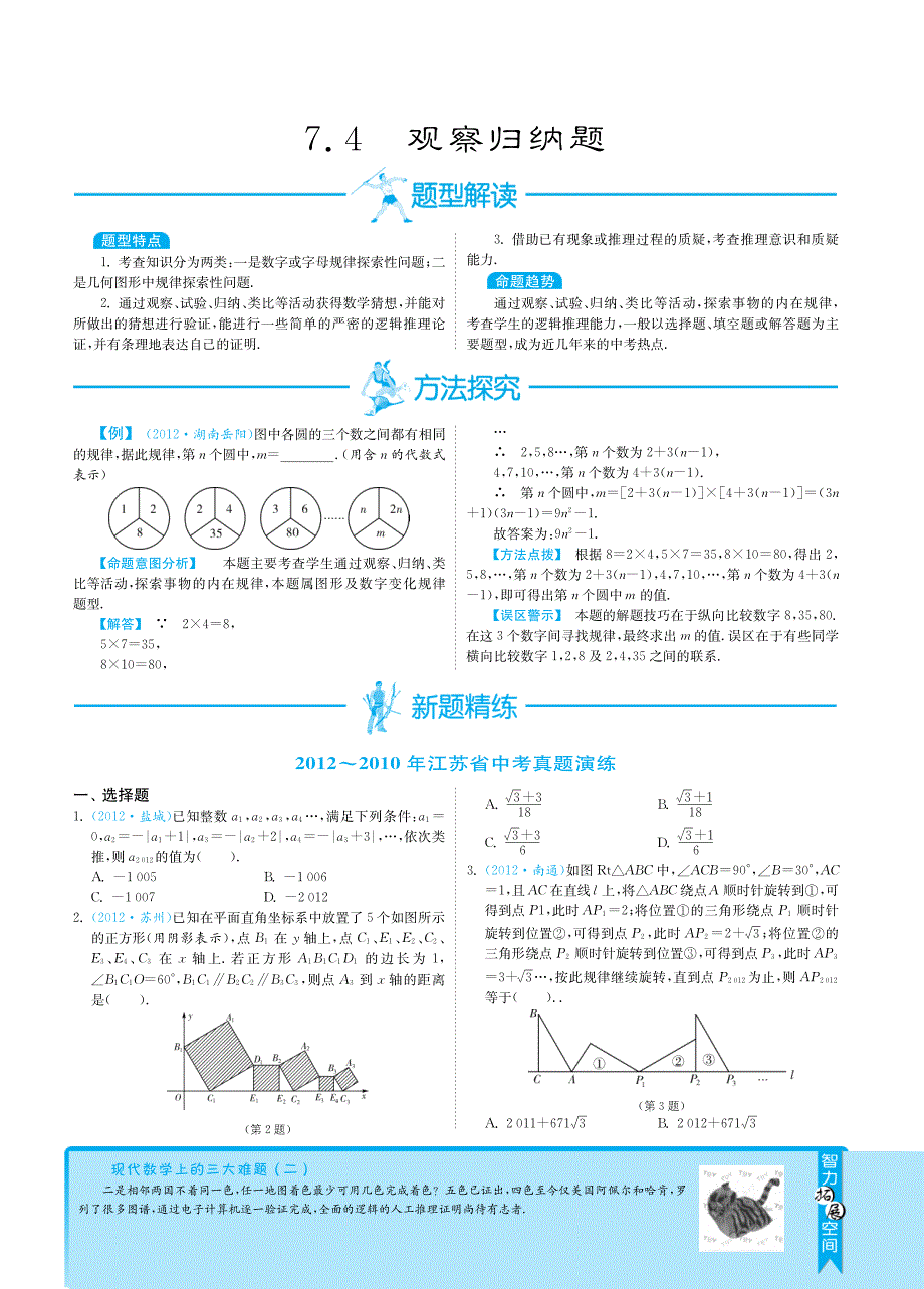 【3年中考2年模拟】江苏省2013届中考数学 热点题型 7.4观察归纳题（pdf） 新人教版.pdf_第1页