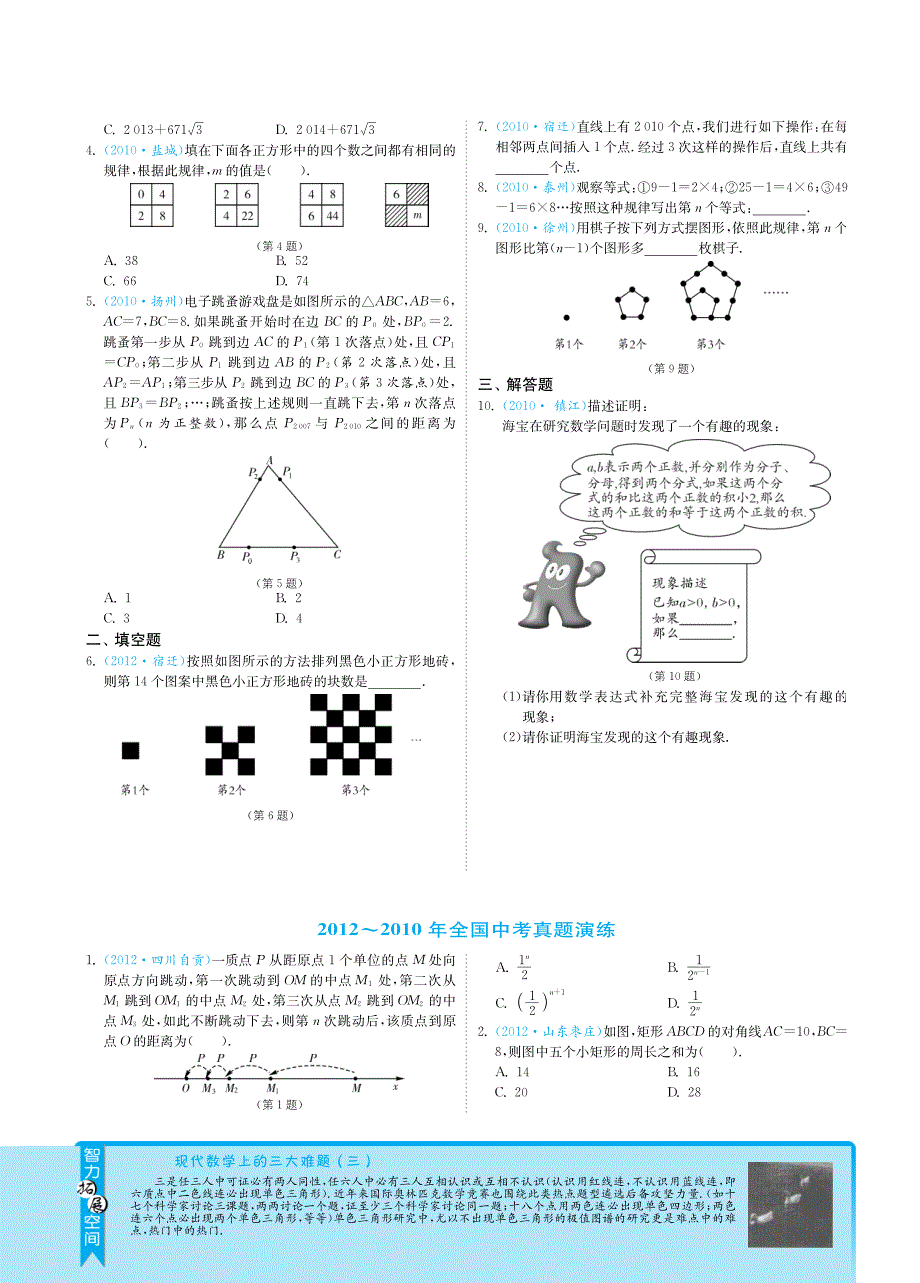 【3年中考2年模拟】江苏省2013届中考数学 热点题型 7.4观察归纳题（pdf） 新人教版.pdf_第2页