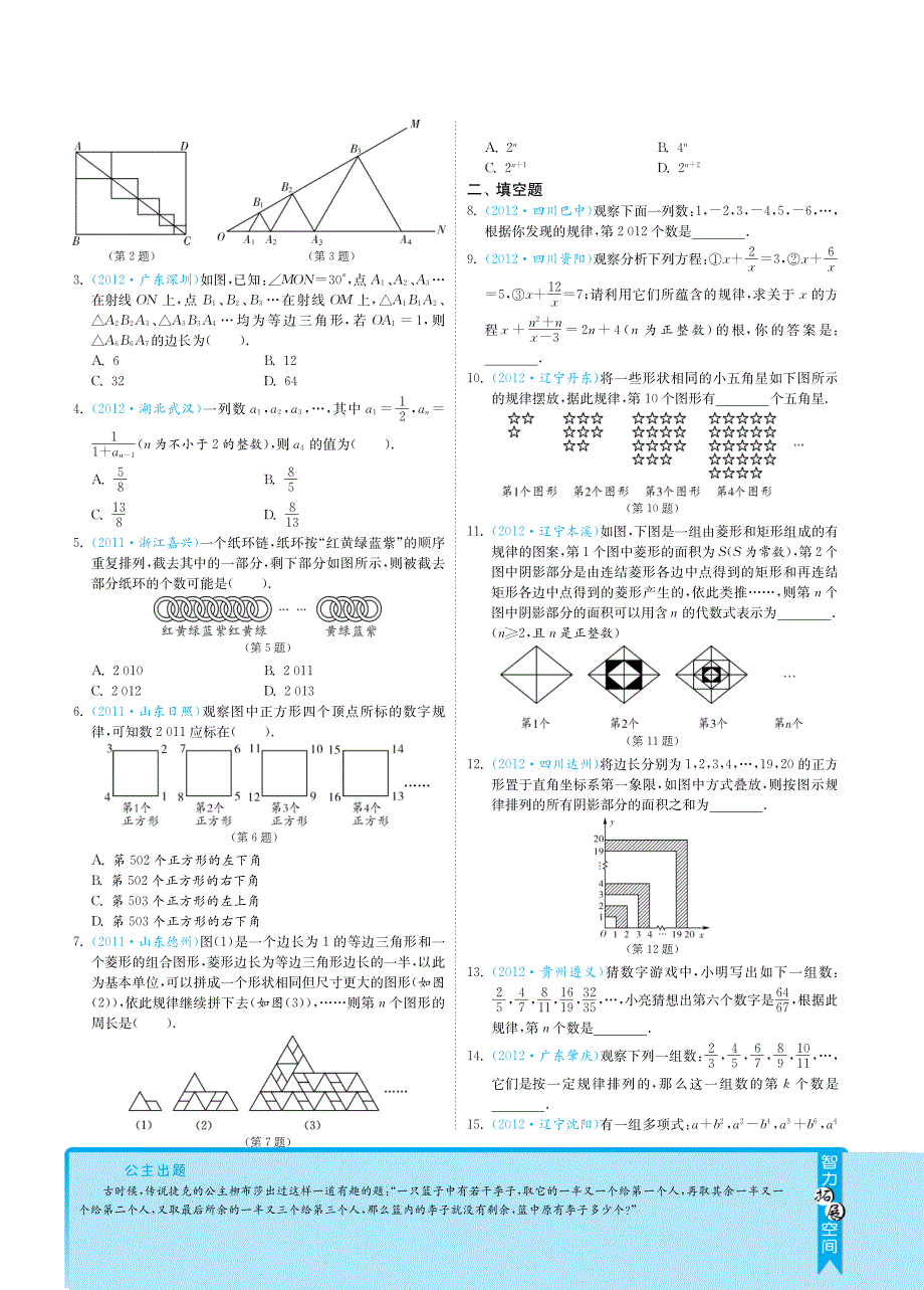 【3年中考2年模拟】江苏省2013届中考数学 热点题型 7.4观察归纳题（pdf） 新人教版.pdf_第3页