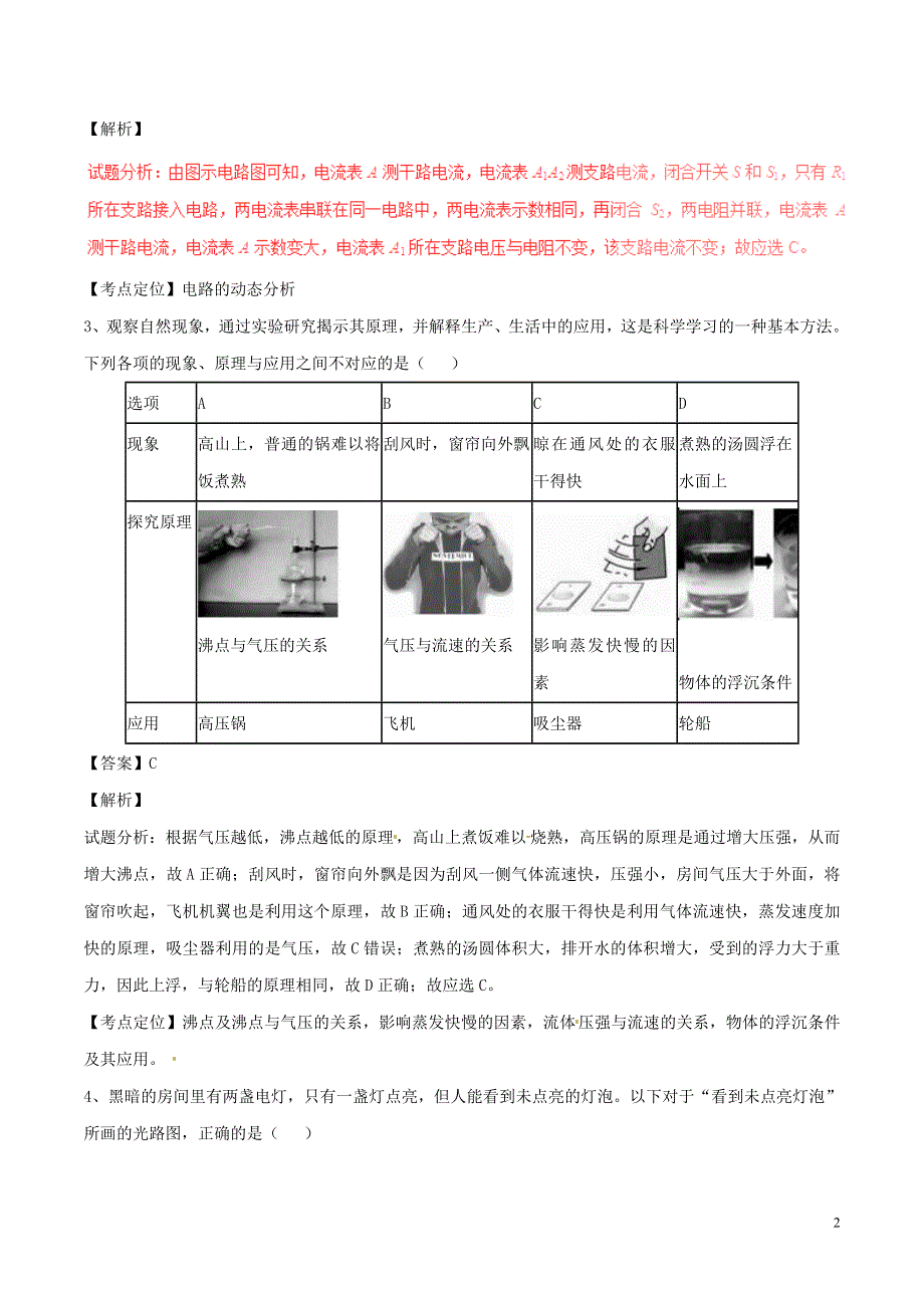 浙江省嘉兴市2017年中考物理真题试题（含解析）.DOC_第2页