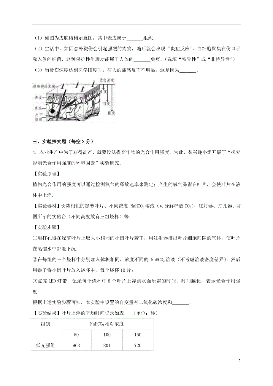 浙江省嘉兴市2017年中考生物真题试题（含解析）.doc_第2页