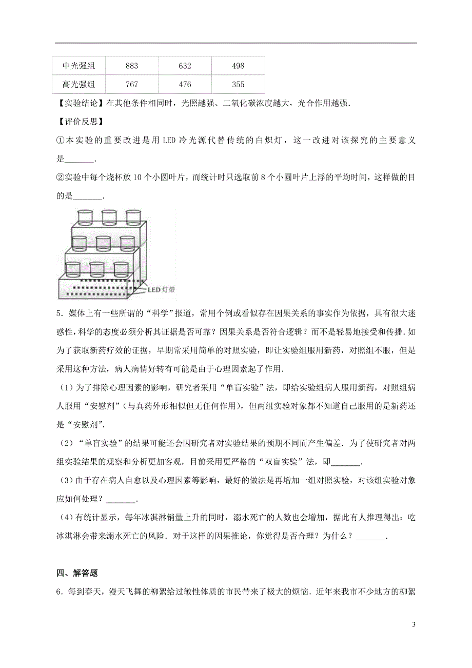 浙江省嘉兴市2017年中考生物真题试题（含解析）.doc_第3页