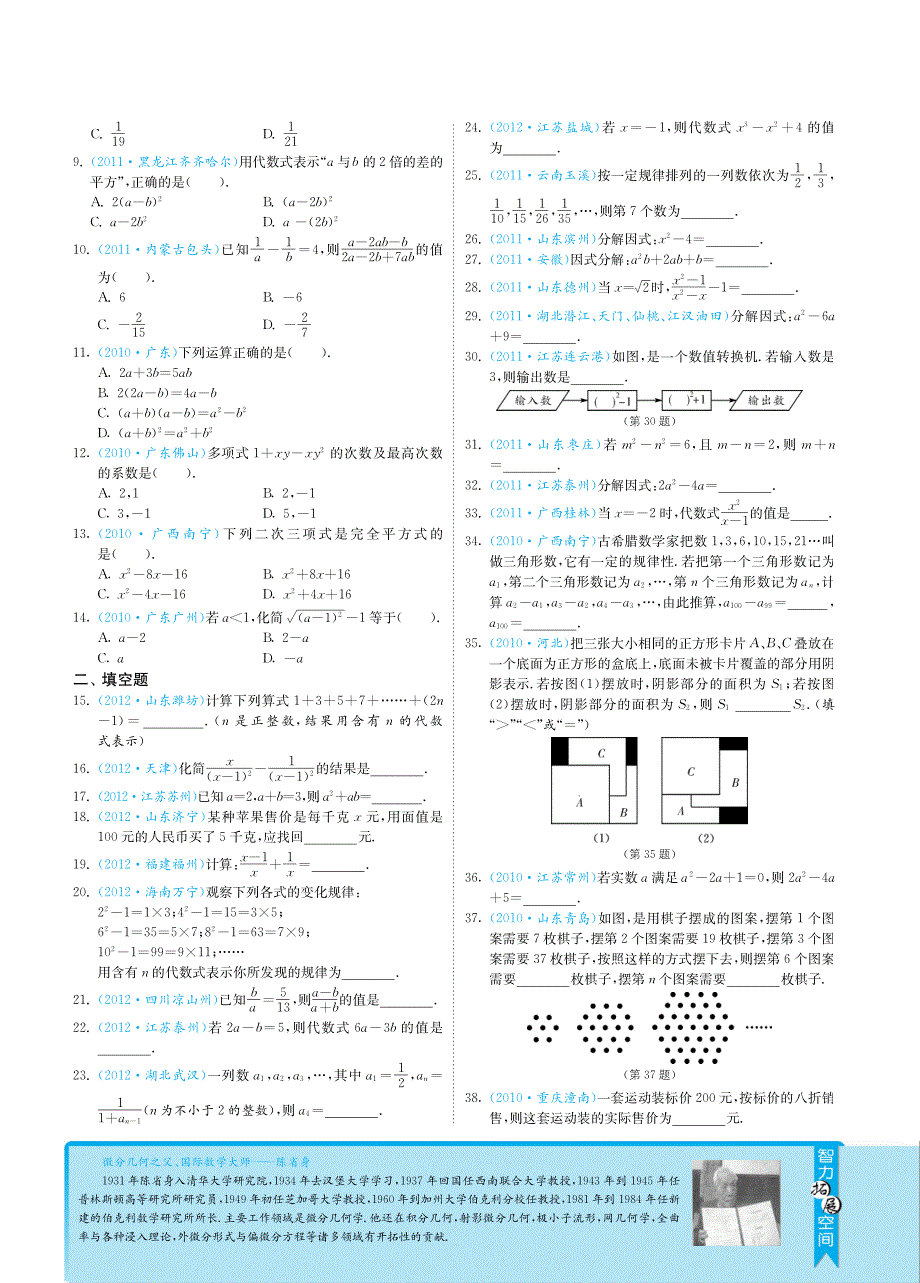 【3年中考2年模拟】浙江省2013届中考数学 专题突破 1.2代数式（pdf） 新人教版.pdf_第2页