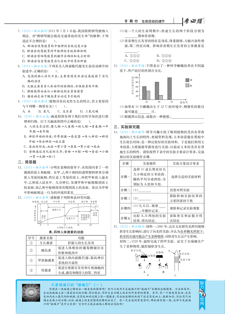 【3年中考2年模拟】备战2013中考科学 专题突破 专题四 生命活动的调节（生物部分）（pdf）.pdf_第2页