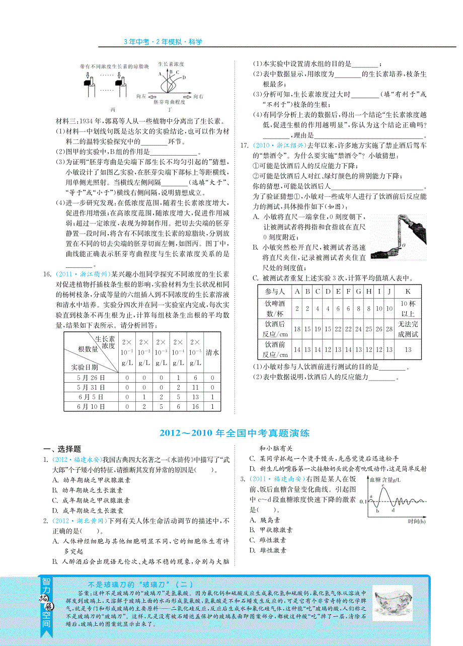 【3年中考2年模拟】备战2013中考科学 专题突破 专题四 生命活动的调节（生物部分）（pdf）.pdf_第3页