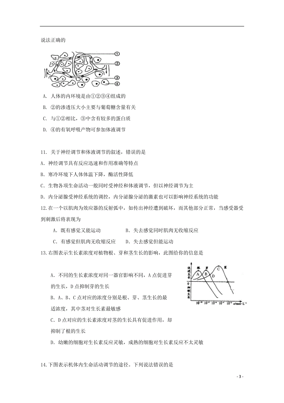 江苏省苏州市张家港高级中学2019_2020学年高二生物10月月考试题无答案202002210248.doc_第3页