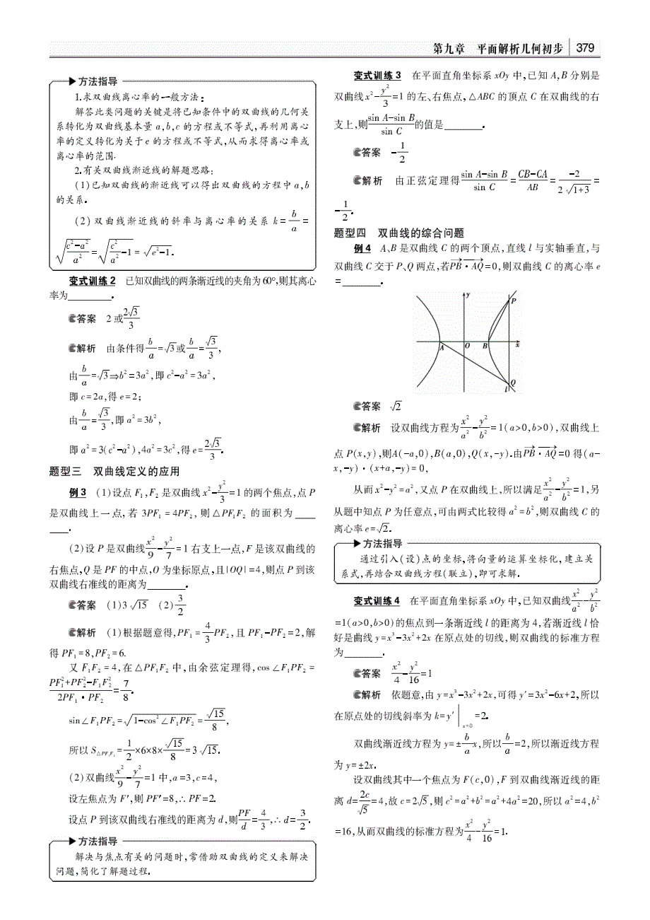 【3年高考2年模拟】2015届高考数学 专题讲解与精炼 第九章平面解析几何初步7、双曲线（pdf含解析）.pdf_第3页