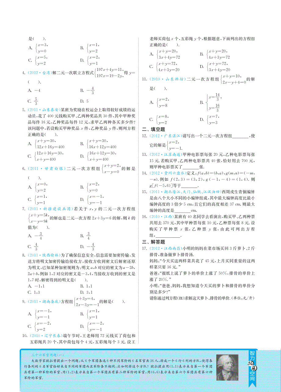 【3年中考2年模拟】浙江省2013届中考数学 专题突破 2.3方程组（pdf） 新人教版.pdf_第2页