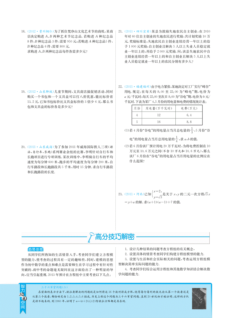 【3年中考2年模拟】浙江省2013届中考数学 专题突破 2.3方程组（pdf） 新人教版.pdf_第3页