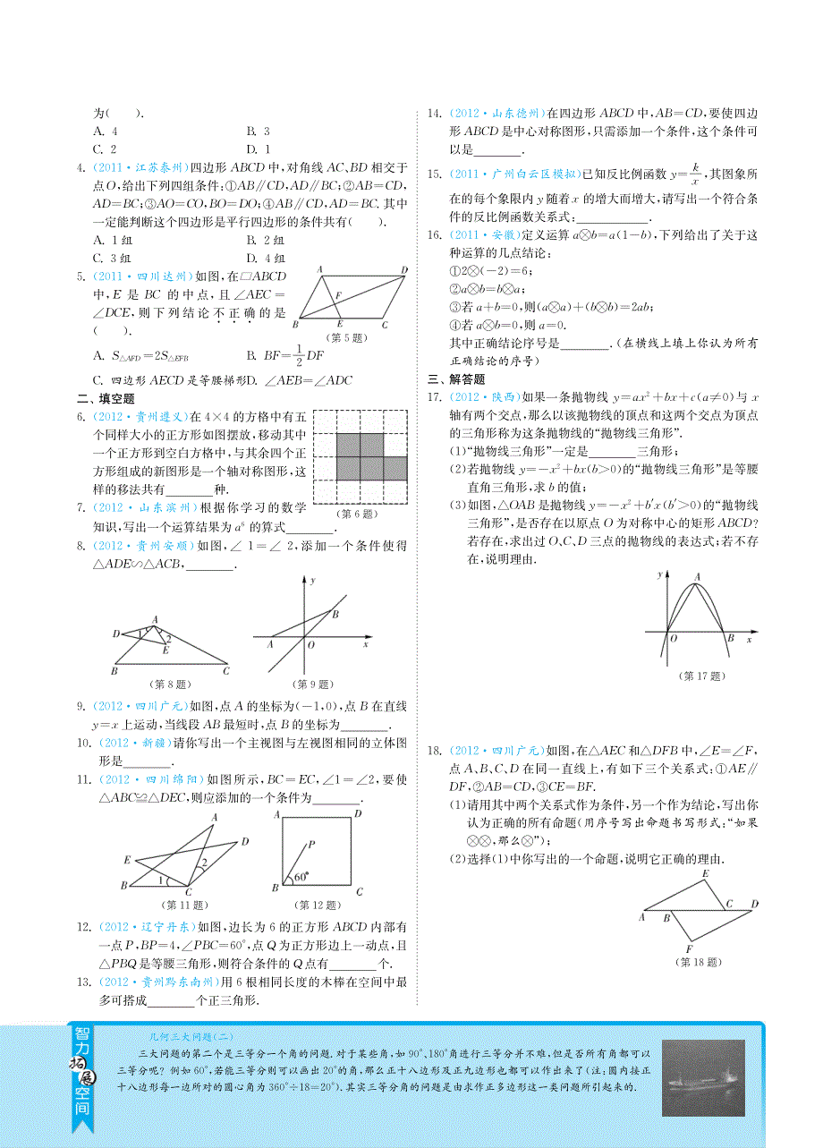 【3年中考2年模拟】浙江省2013届中考数学 热点题型 7.3开放探究题（pdf） 新人教版.pdf_第3页