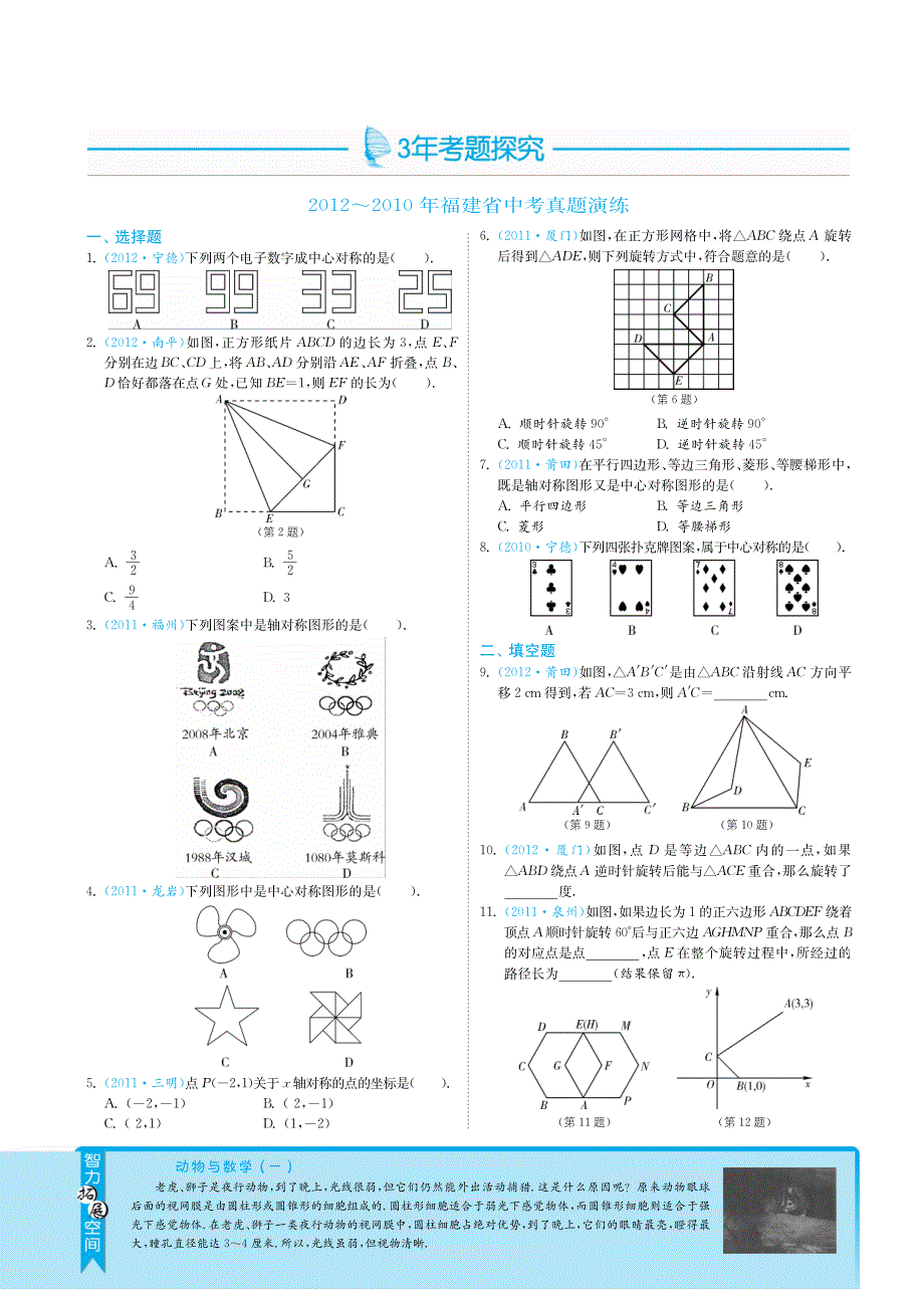 【3年中考2年模拟】（福建专版）2013年中考数学 专题突破 5.1图形的轴对称、平移与旋转（pdf） 新人教版.pdf_第2页