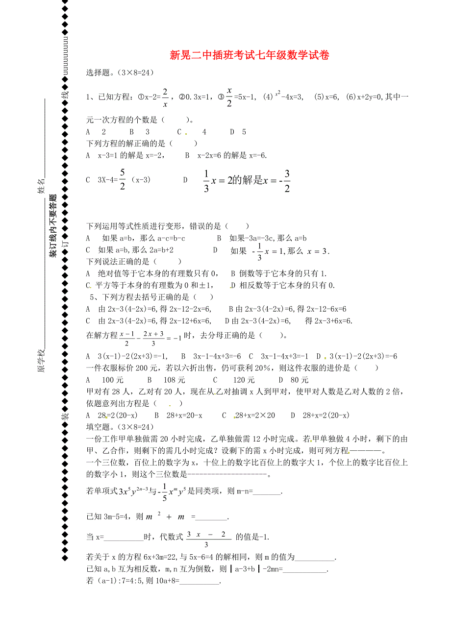 湖南省新晃侗族自治县第二中学2014-2015学年七年级数学上学期第三次月考（插班）试题（无答案） 湘教版.doc_第1页