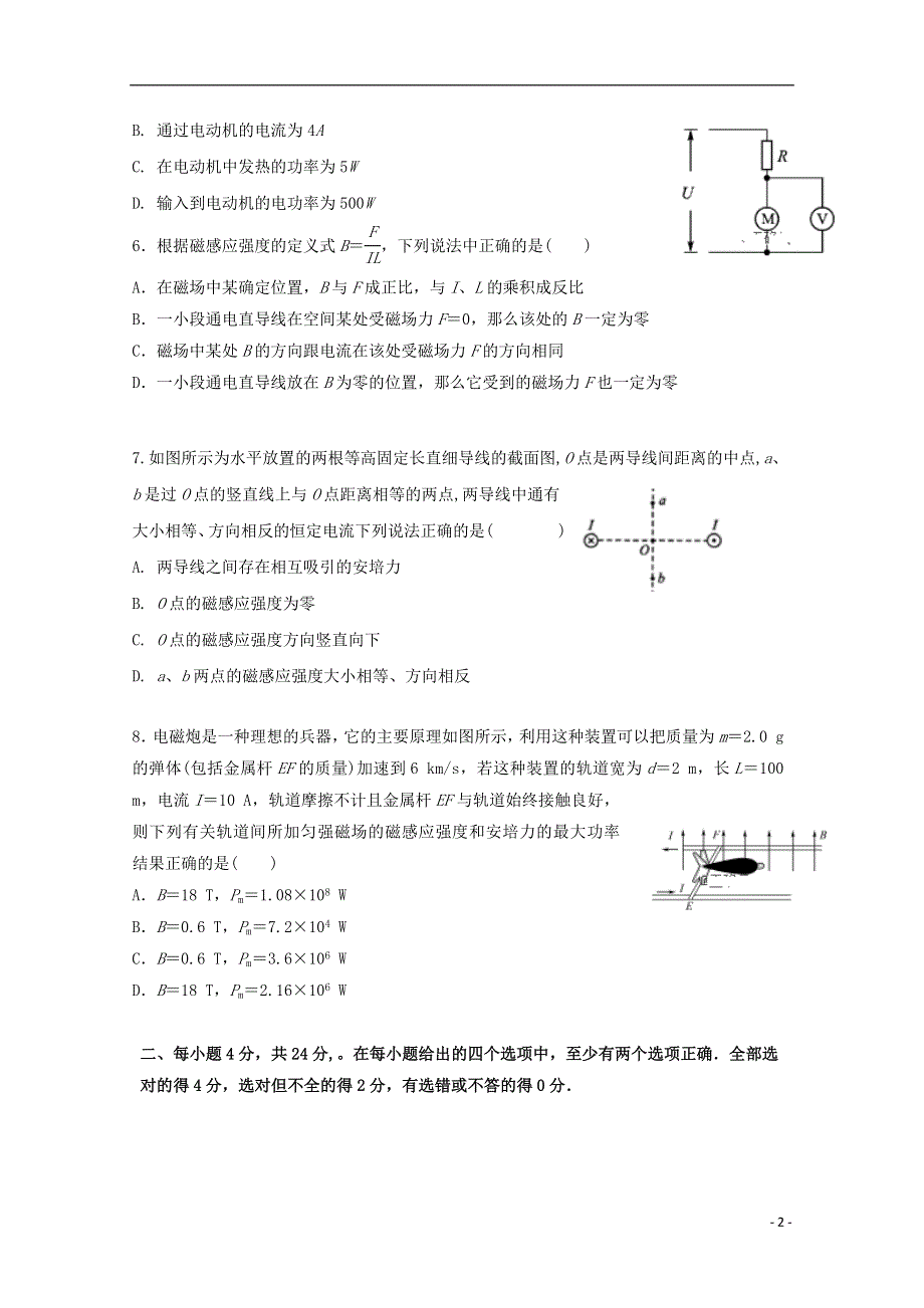 江苏省苏州市张家港高级中学2019_2020学年高二物理10月月考试题无答案202002210249.doc_第2页