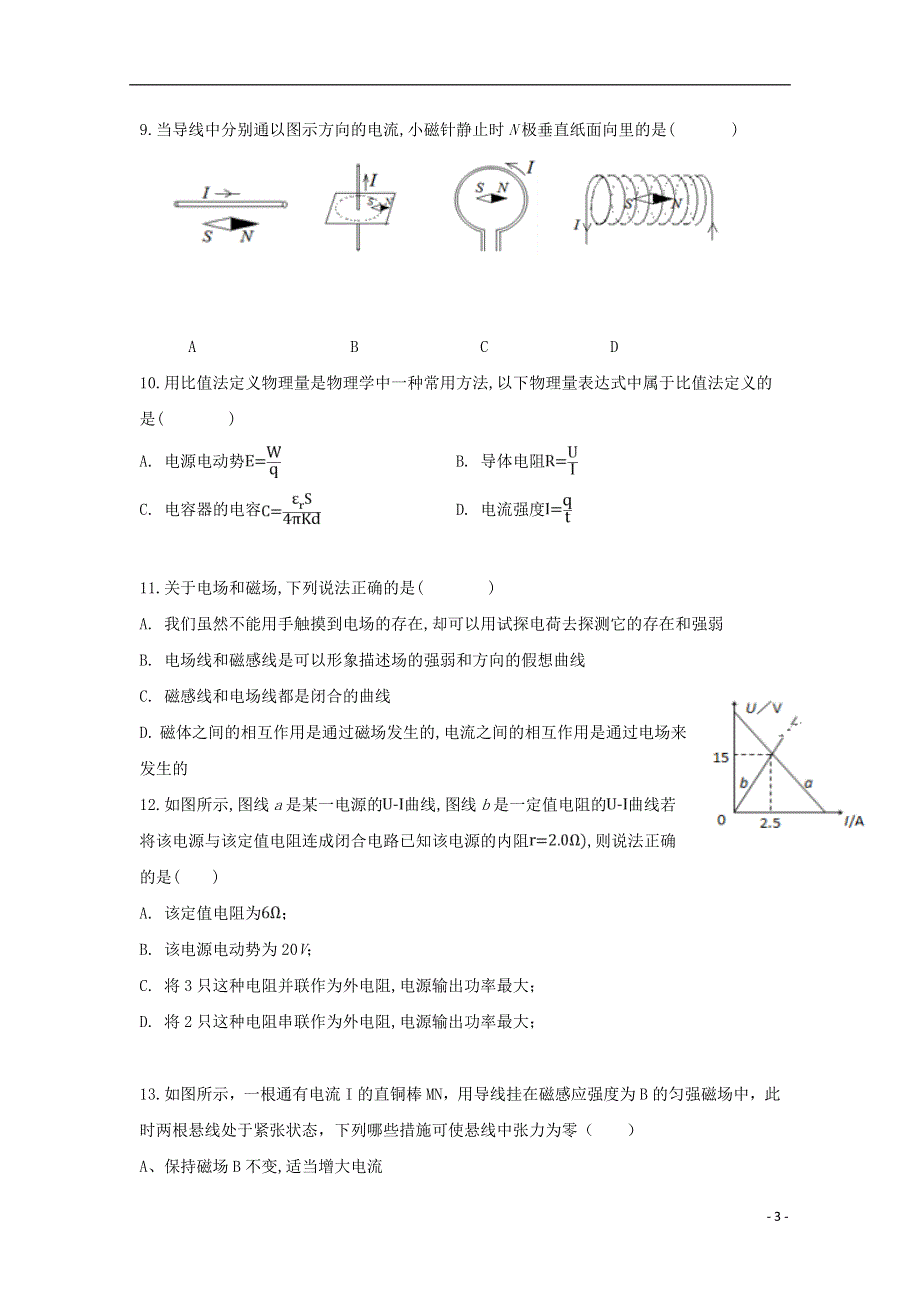 江苏省苏州市张家港高级中学2019_2020学年高二物理10月月考试题无答案202002210249.doc_第3页